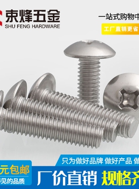 M3M4M5M6 316不锈钢十字大扁头螺钉蘑菇头螺丝钉*6x8x14x20x35x60