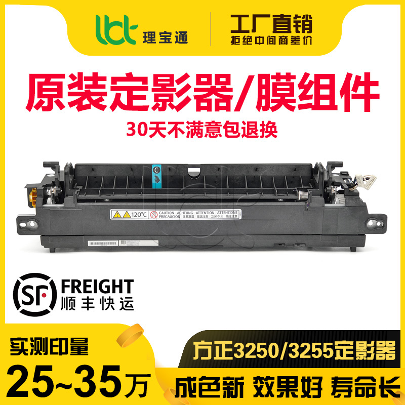 方正FR 3255 3230 3240 3250 S 定影器 加热组件
