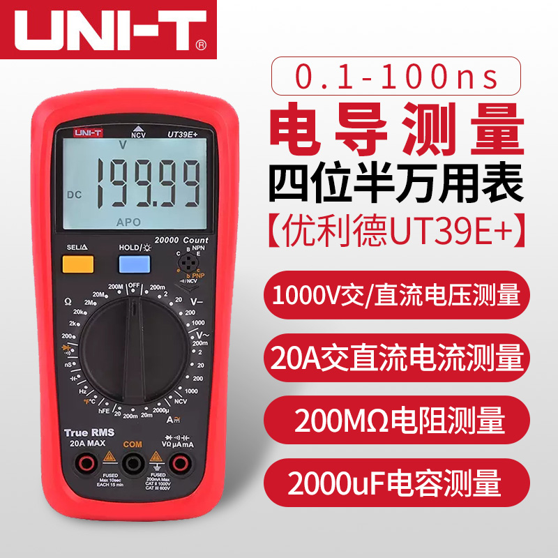 优利德UT39E+数字万用表高精度智能四位半防烧电工万能表手动量程