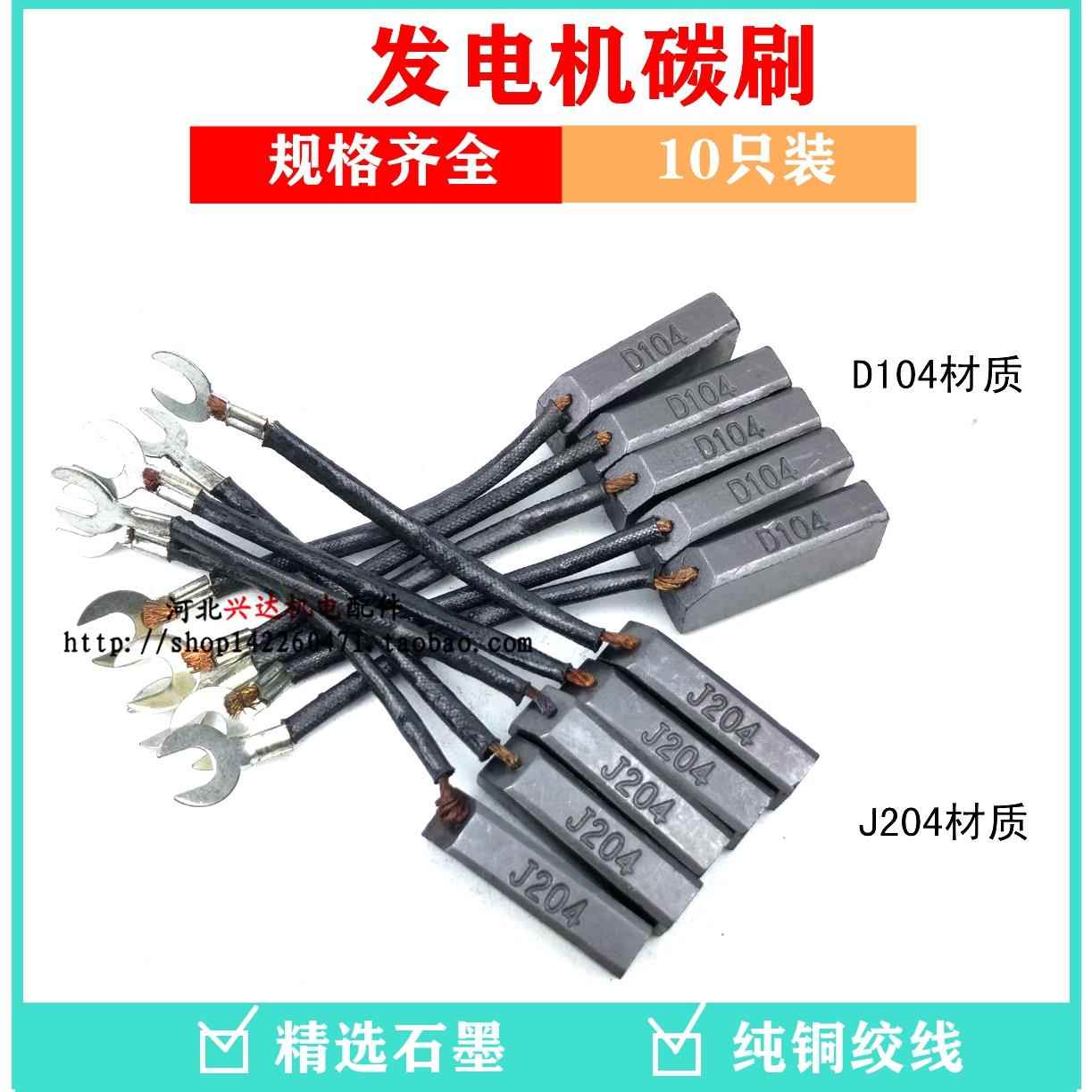 STC5 8 10 12 15 20 24 30 50KW柴油发电机碳刷j204耐磨碳砂电刷