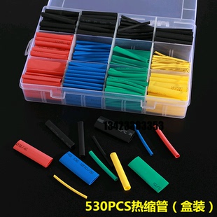 热缩管盒装 530pcs彩色热缩管套装组合家用热缩管组合装