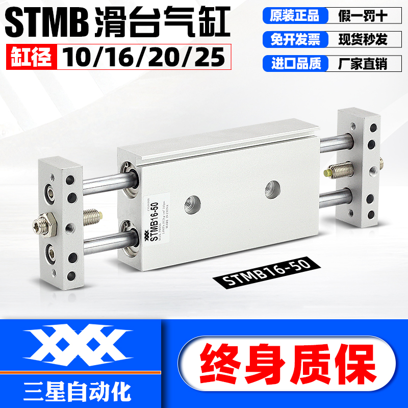 小型气动双轴双杆可调行程滑台气缸STMB10/16/20/25x25-50-75-100