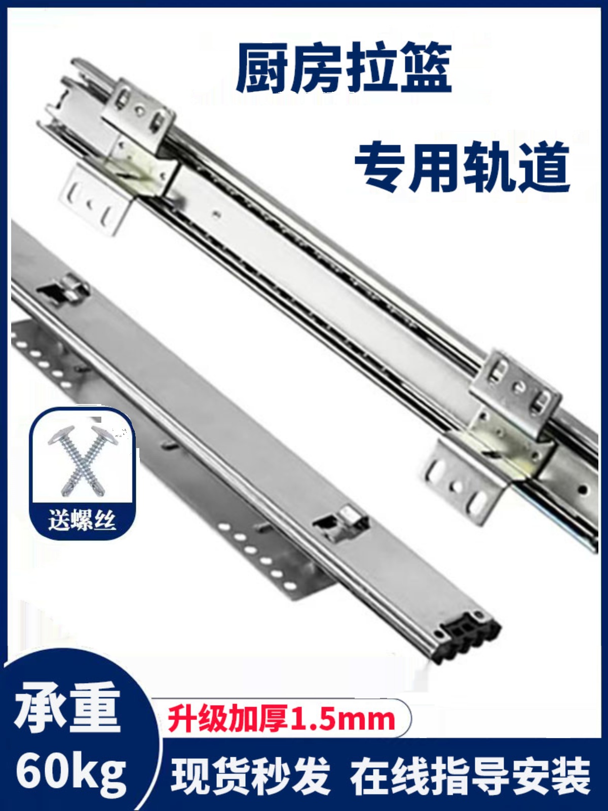 加厚橱柜拉篮侧装轨道厨