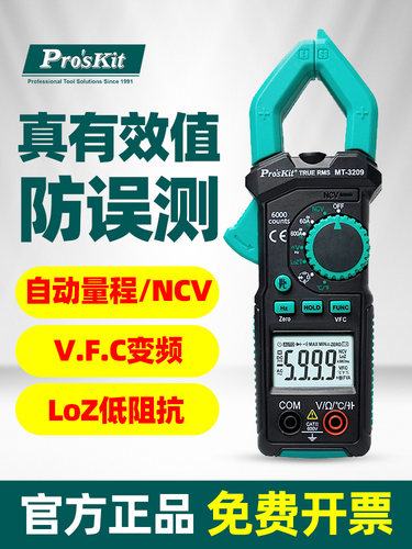 宝工MT-3209钳形万用表数字高精度电流表钳型万能表交直流电工表