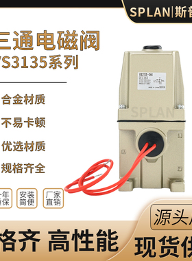 电磁阀VS3135-034 VS3135-044 VS3135-045