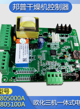 干燥机电脑板K.SF805100A线路板信易烤料机控制器SF805000A显示板