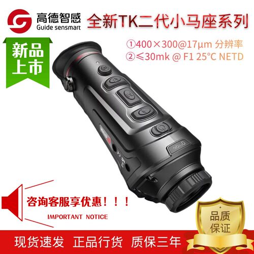 Guide高德热成像仪TK421/TK431/TK611/TK611手持热搜小马座系列