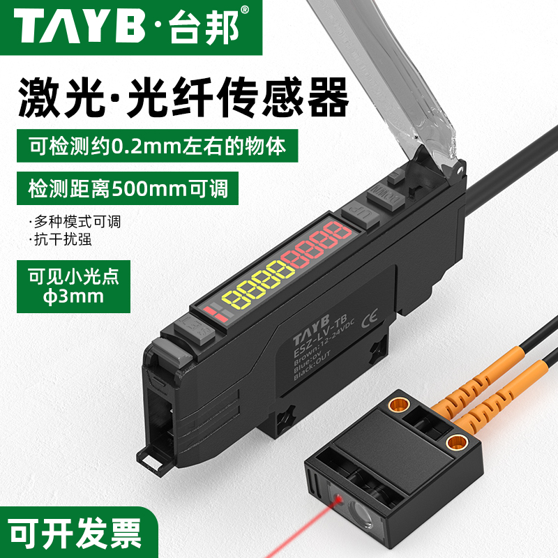 台邦光纤放大器光电开关数显激光传感器感应开关ESZ-LV-TB可见光