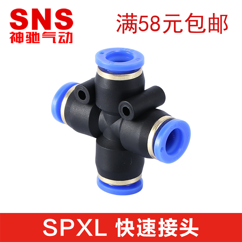 SNS神驰气动四通五通三通快速接头SPXL SPW SPN4 6 8 10 12 14 16