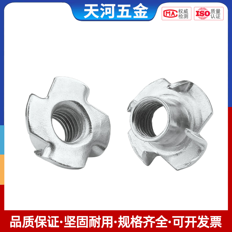 家具螺母四爪形帽木板镶