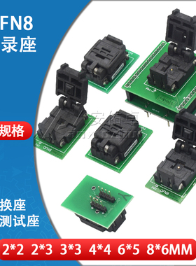 WSON/DFN/QFN8烧录座8*6*5 2*2*3*3 4*4MM芯片适配器IC转换测试座