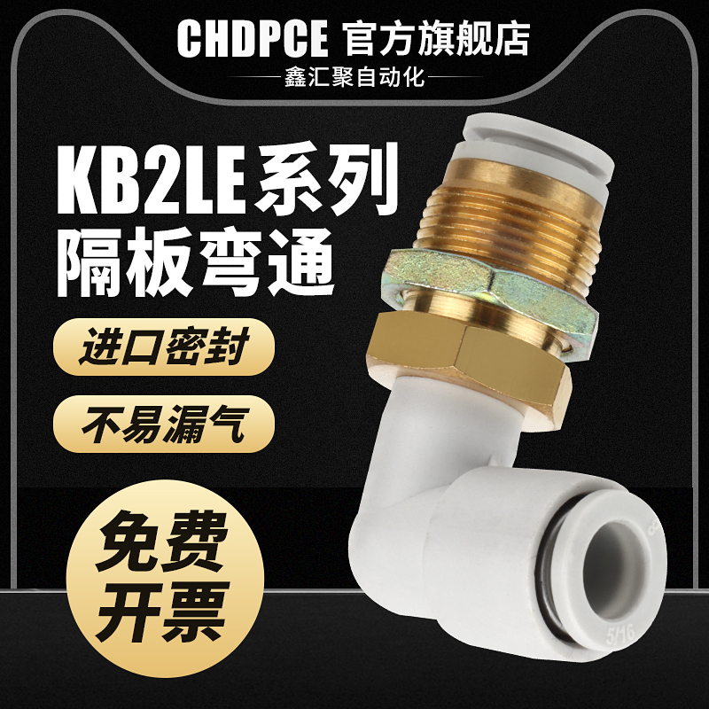 SMC型气管接头隔板弯通直角快接KB2L04/6/08/10/12/16-00螺纹快插