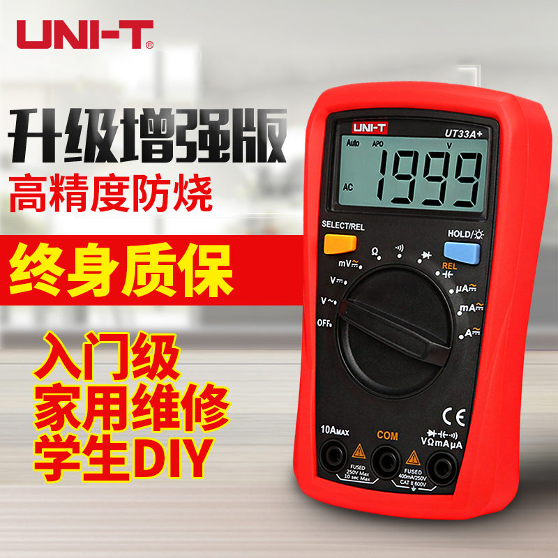 正品优利德万用表数字高