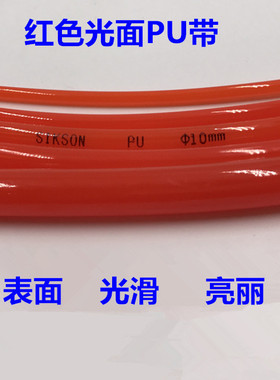 聚氨酯皮带PU圆带圆形传动带绿色粗面橘红光面4/5/6/8/10mm整卷
