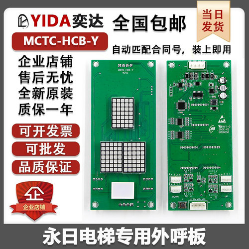 默纳克永日专用电梯外呼