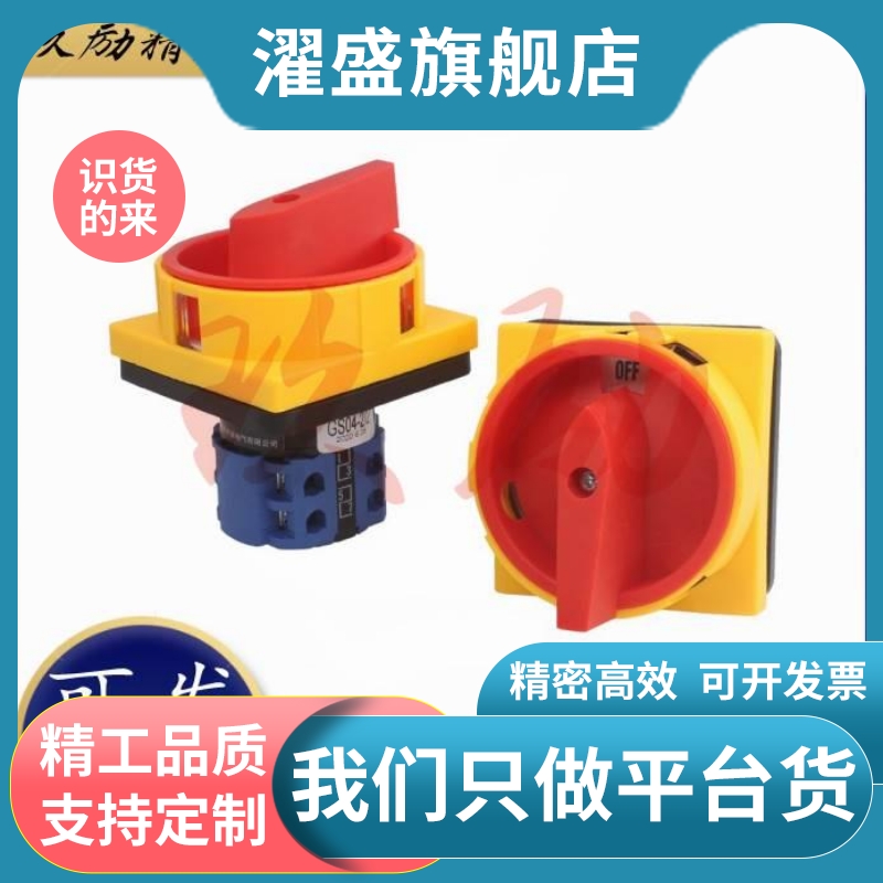 怡和达经济型万能转换开