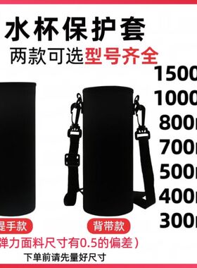 斜跨杯套玻璃保温大容量保护套防摔背带水杯袋300-1500毫升通用