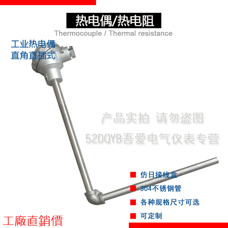 推荐西崎WRE-520 WRE-530直角式工业热电偶E型温度传感器测温探头