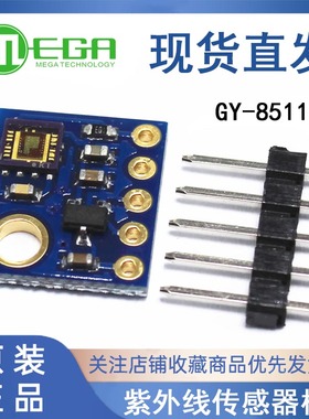 GY-8511紫外线传感器模块GY-ML8511 模拟量输出UV Sensor Breakou
