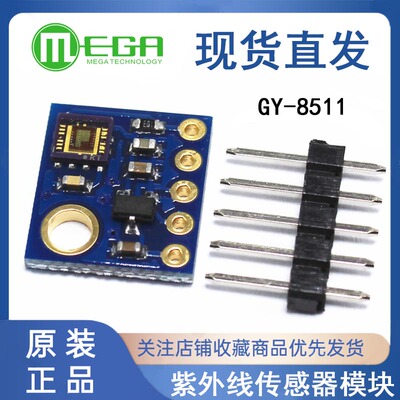 GY-8511紫外线传感器模块GY-ML8511 模拟量输出UV Sensor Breakou