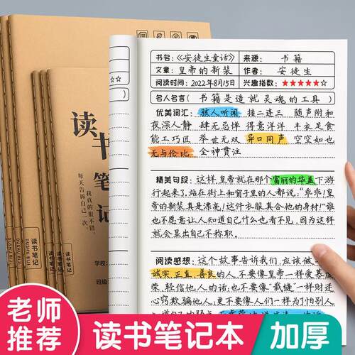 读书笔记本好词句段摘抄