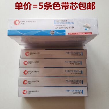 包邮大正LQ630K/LQ-635k色带芯大正带针式打印机色带1600K/LQ300K