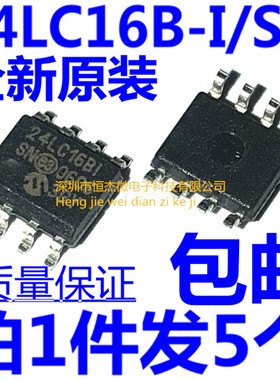 全新原装进口 24LC16 24LC16BI 24LC16BT-I/SN 24LC16B-I/SN SOP8