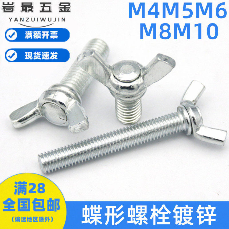 国标碳钢蝶形螺丝 镀锌蝴蝶型羊角元宝螺栓手拧螺钉M4M5M6M8M10,搬运/仓储/物流设备,其他起重搬运设备,淘宝优惠券,粉丝福利购,淘宝优惠卷