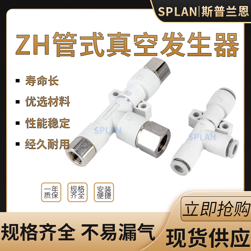 管式真空发生器负压发生器ZH05DS/ZH07DS/ZH10DL-06-08-10-01-02