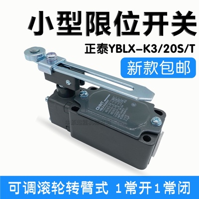 行程开关限位可调滚轮转