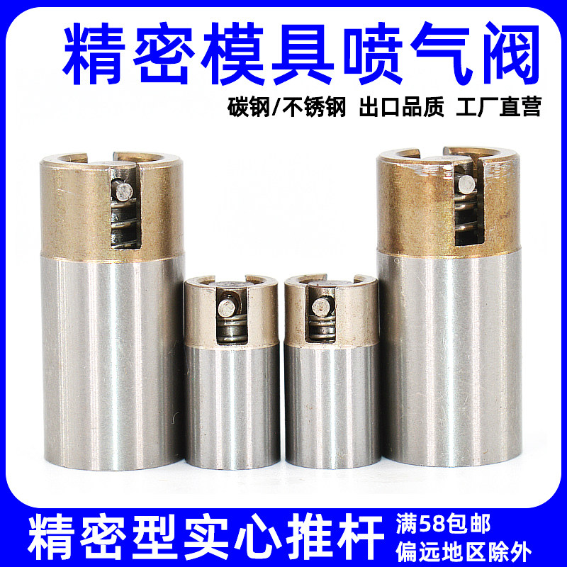 精密不锈钢气顶碳钢空气阀气动顶针空气销名风梢模具喷气阀排气阀