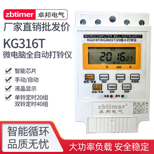 卓邦KG3022T小型学校上下课电铃自动打铃器 工厂家用 220V打铃仪