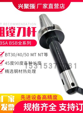 BT40BT50-BSA25/30/38/42/50/62/72/90/105L45度斜孔粗镗刀杆刀柄