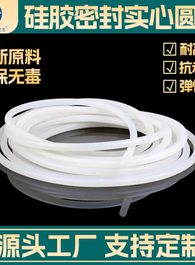 O型硅胶条实心2/3/4/5-10MM防水圆条白色耐高温透明软胶条密封条
