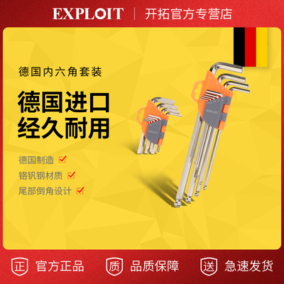 德国原装进口内六角扳手