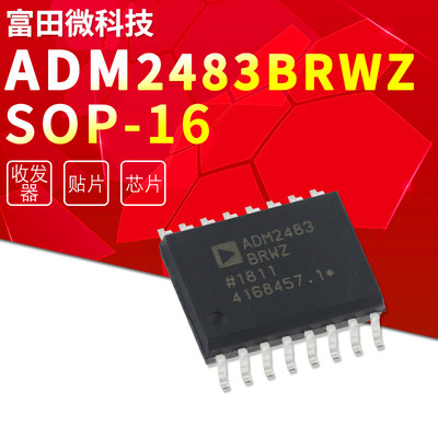 ADM2483 ADM2483BRWZ 全新原装进口 SOP-16 RS485隔离器