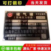 加急发货储气罐铭牌简单压力容器标牌定做不锈钢铝板电机水泵风机