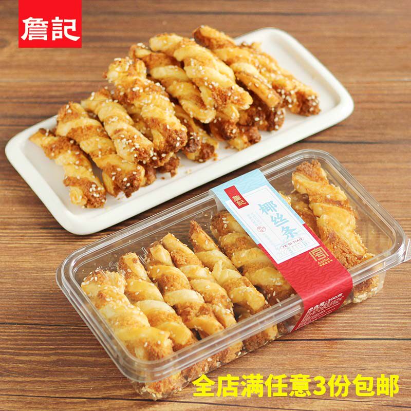 合肥詹记宫廷桃酥王椰丝条传统老式纯手工糕点心零食小吃安徽特产图片