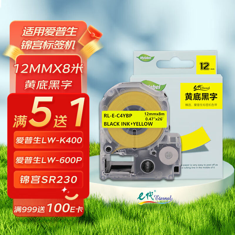 e代标签色带适用爱普生12mm黄底黑字标签纸LW-K400标签机600P1000