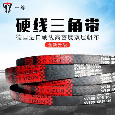 一尊三角带传动带SPB8500/5V3350/9000/9010/3550 工业高速皮带