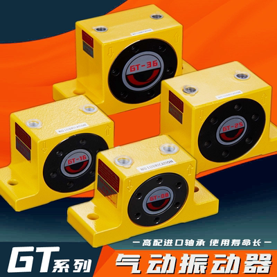 气动振动器震动器GT4GT6GT8GT10GT16GT20GT25GT30GT36GT48/40GT60