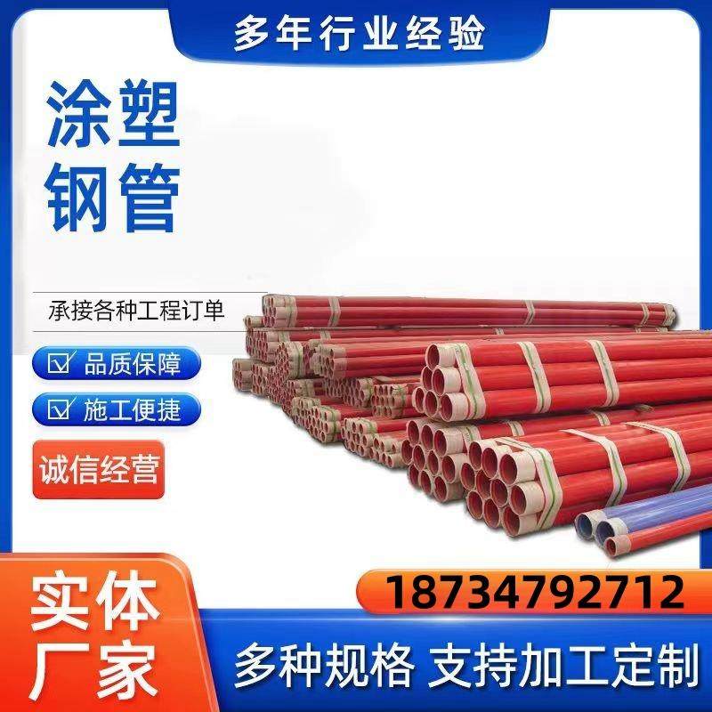 消防专用管道内外涂塑钢管复合钢管防腐无缝大口径螺旋钢管承插式