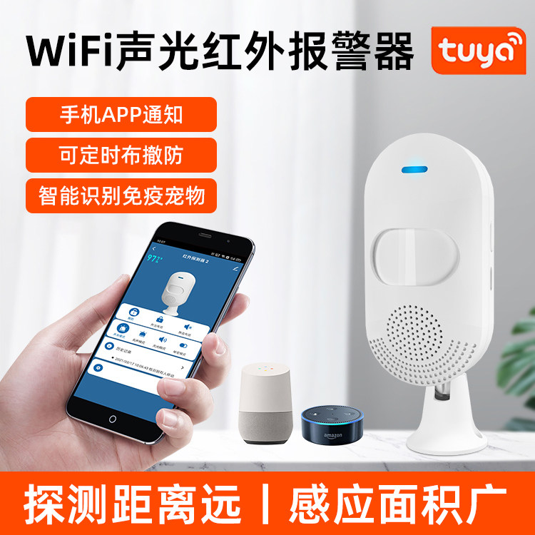 涂鸦智能无线远程连手机
