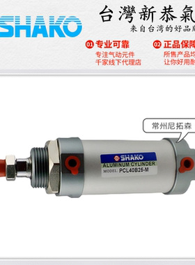 SHAKO台湾新恭PCL20B50气缸PCCL25B75无尾PCLD双轴PCLA可调PCLB
