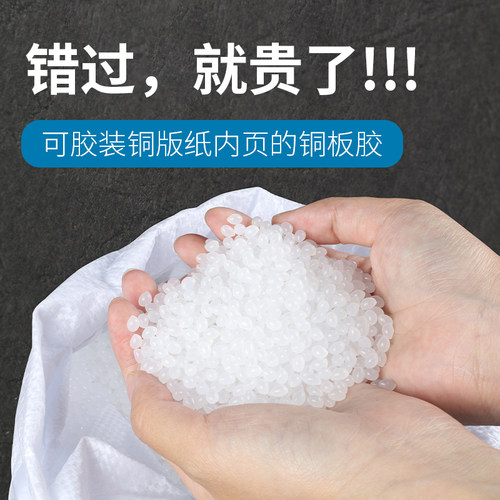 热熔胶颗粒全自动无线胶装机热熔胶颗粒装订机透明热熔胶胶封装胶