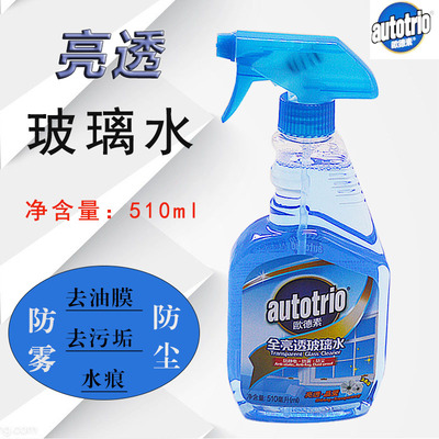 全亮透玻璃水清洁剂车用