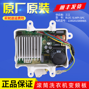 适用小天鹅美的滚筒洗衣机电机驱动变频板三江BLDC-SLWPI-SPC原装