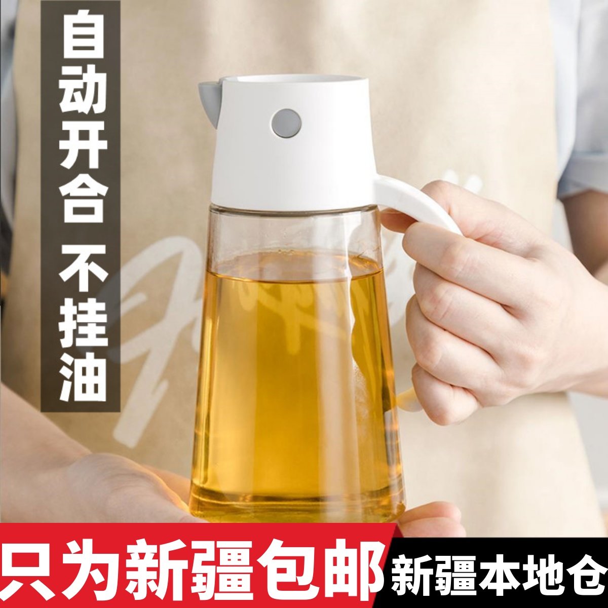 新疆包邮 重力油壶 自动开合防漏油瓶厨房油罐不挂油酱油醋调料瓶,饰品/流行首饰/时尚饰品新,摆件,淘宝优惠券,粉丝福利购,淘宝优惠卷