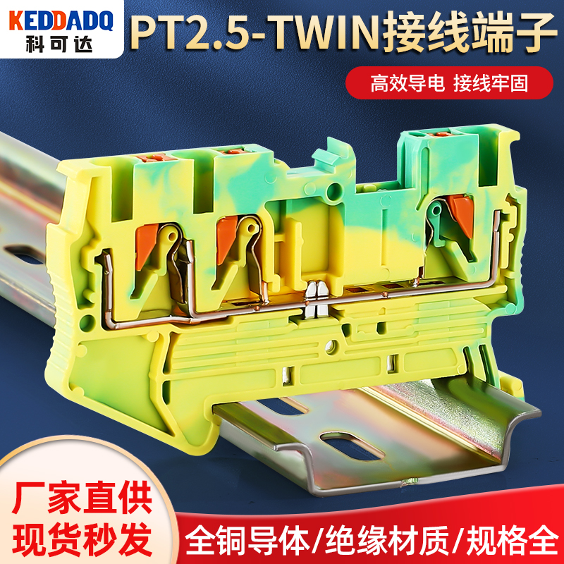 PT2.5-PE弹簧接线端子黄绿双色端子排PT4/6/10/16-PE导轨式接地线