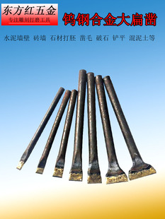 石雕工具手工石匠凿子钨钢合金錾子扁头特钢合金扁凿石匠专用工具